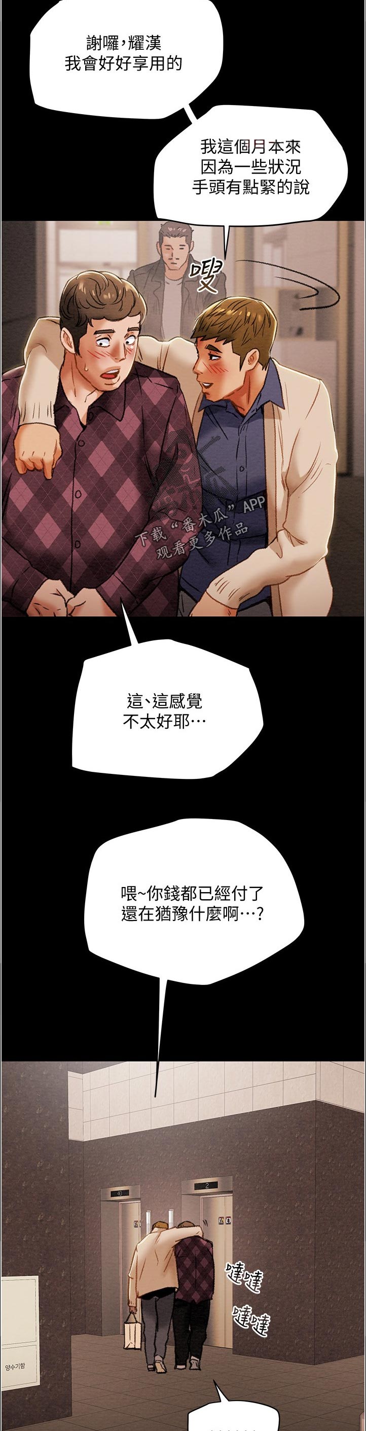 攻略计划漫画,第75章：教导2图