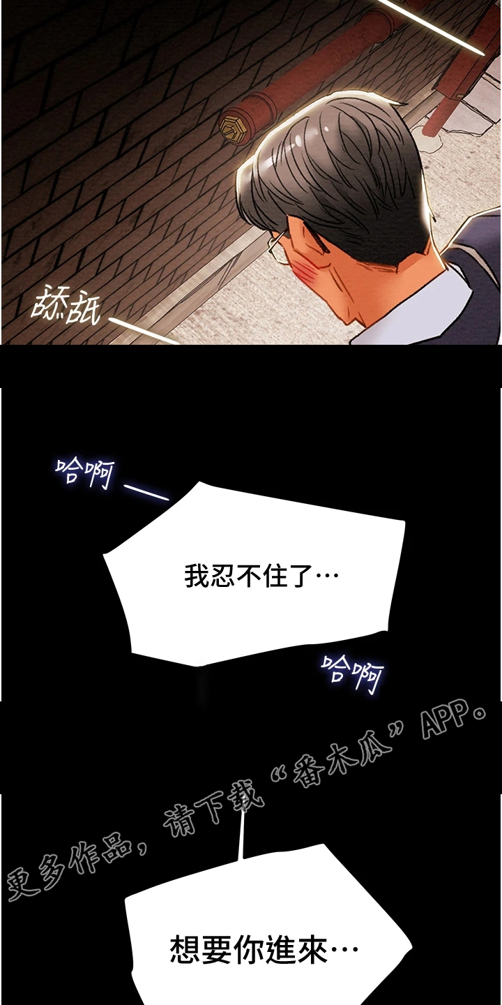 攻略计划漫画,第93章：晚间散步2图
