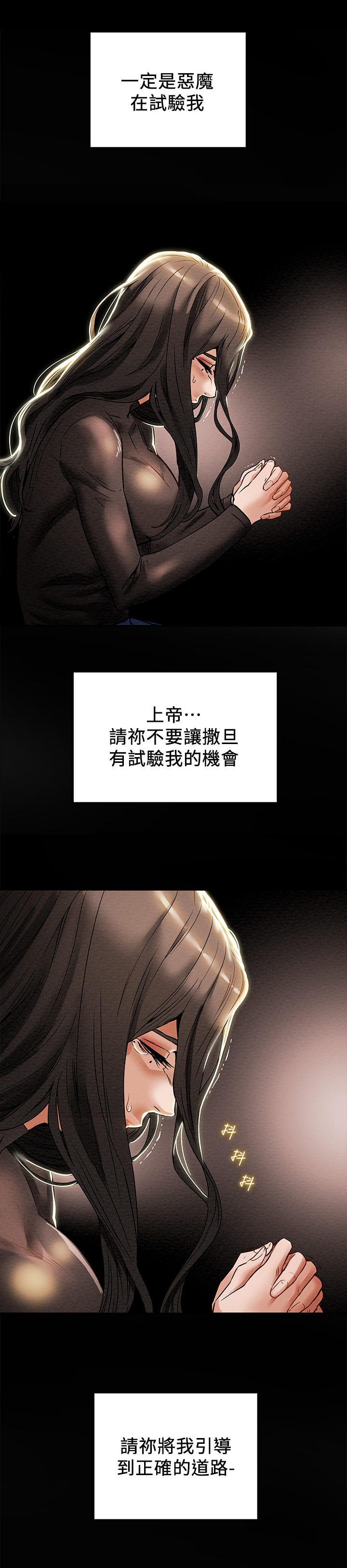 攻略计划漫画,第29章：祈祷5图