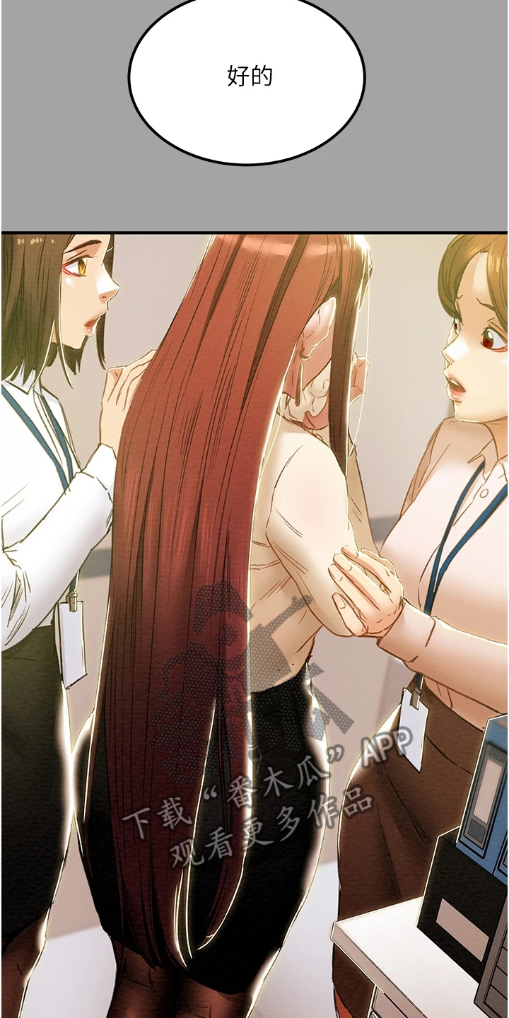 攻略计划漫画,第105章：被开除3图
