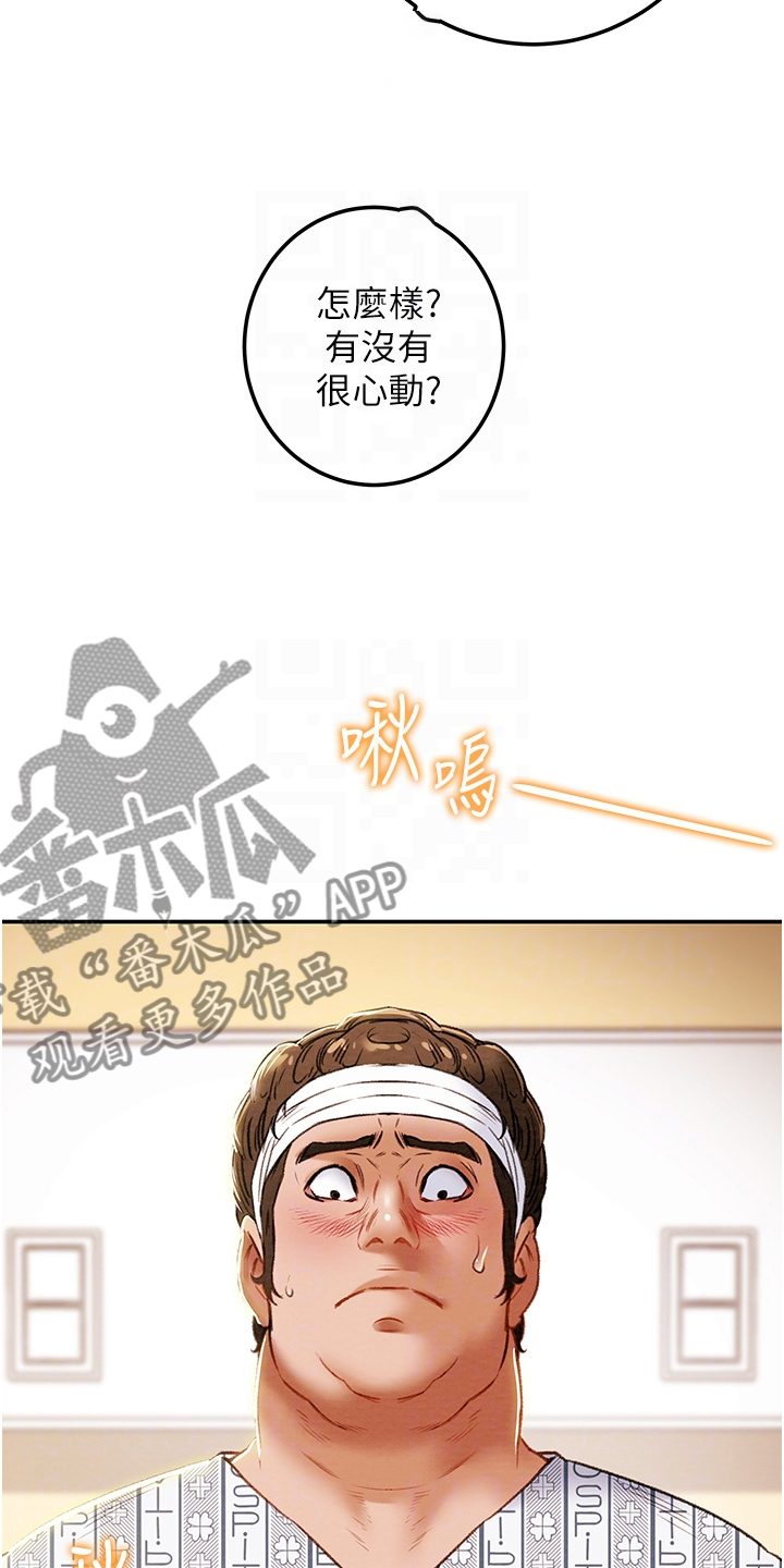 攻略计划漫画,第149章：你还没死哦1图