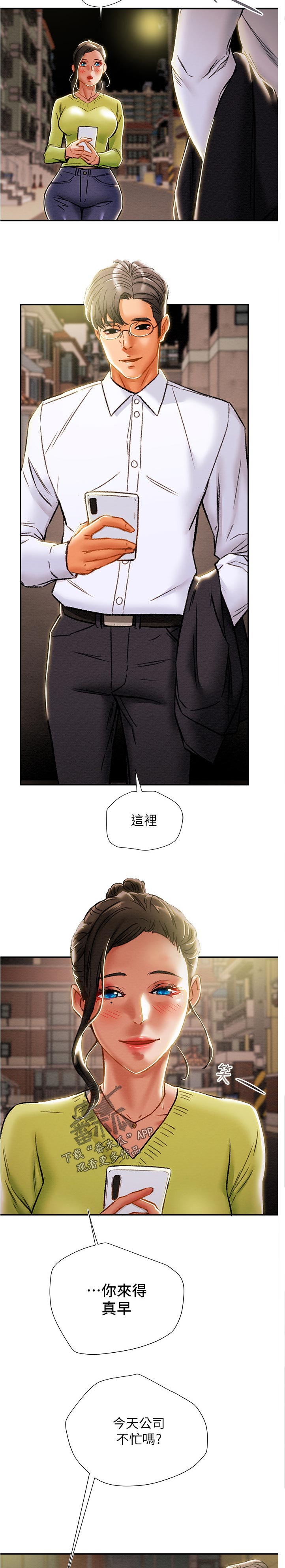 攻略计划漫画,第72章：相亲相爱5图