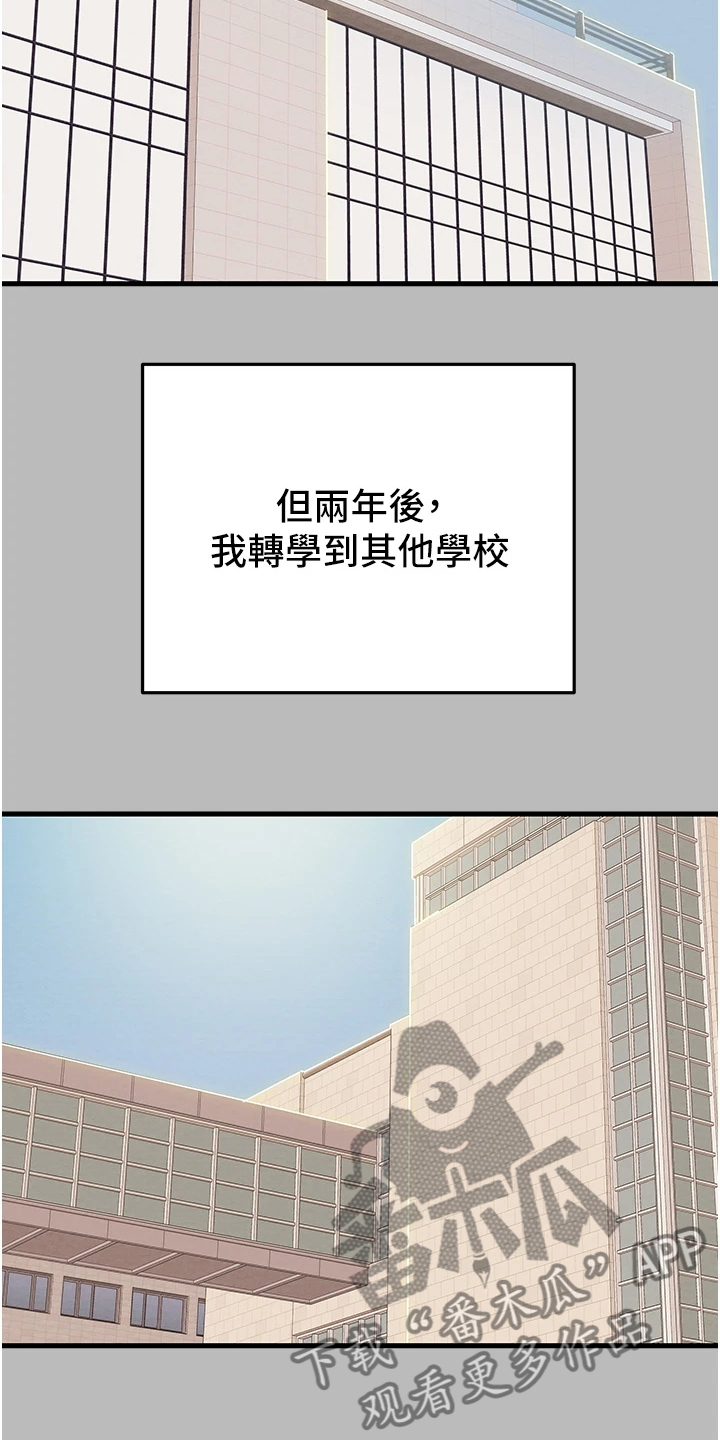 攻略计划漫画,第145章：只想靠近她3图