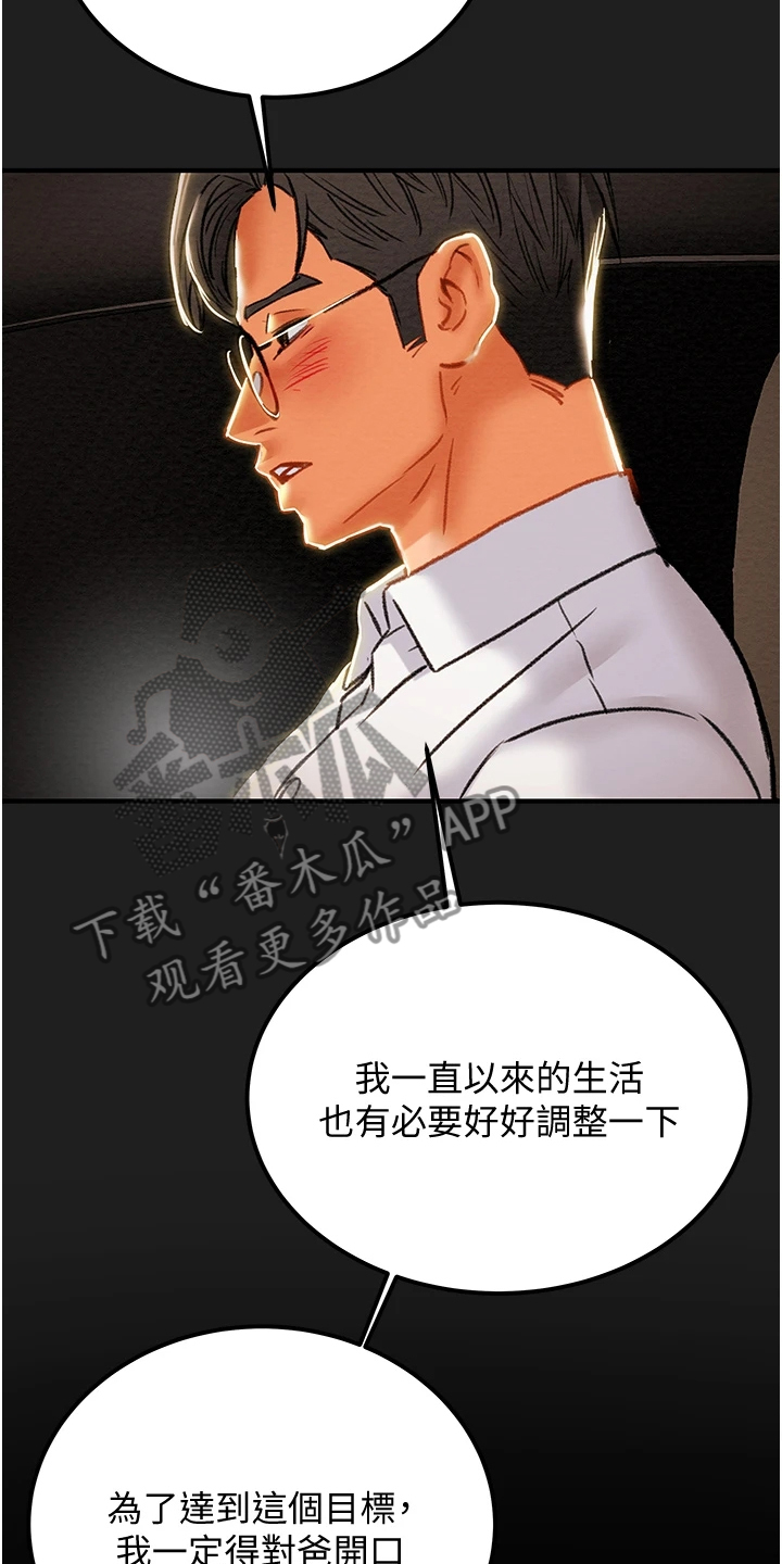 攻略计划漫画,第127章：脱离那个家2图