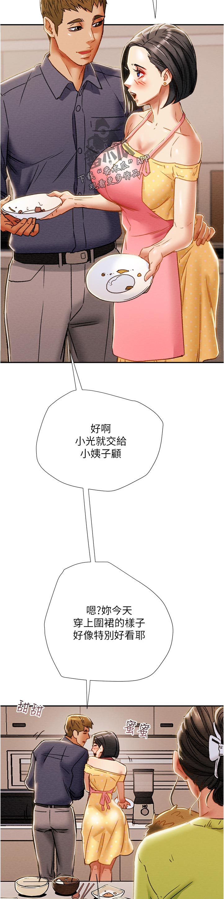攻略计划漫画,第72章：相亲相爱3图
