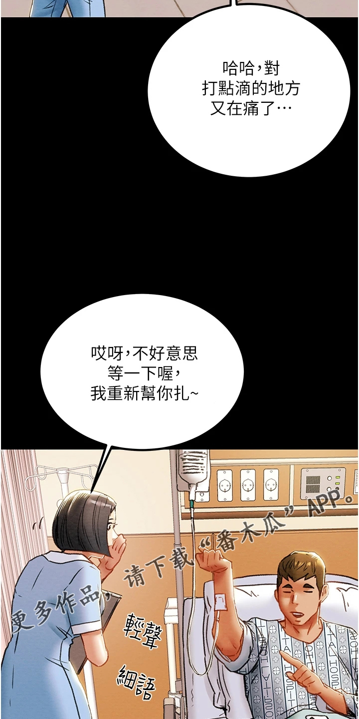 攻略计划漫画,第124章：相遇之初4图