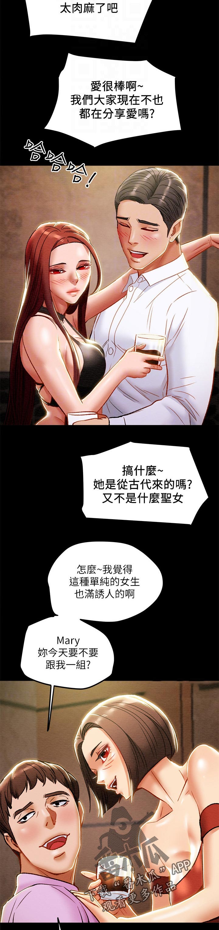 攻略计划漫画,第64章：不适合这里3图