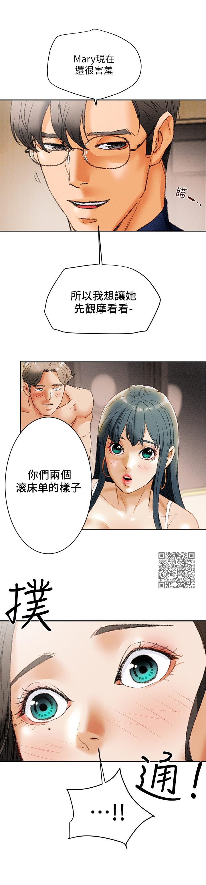 攻略计划漫画,第25章：观摩2图