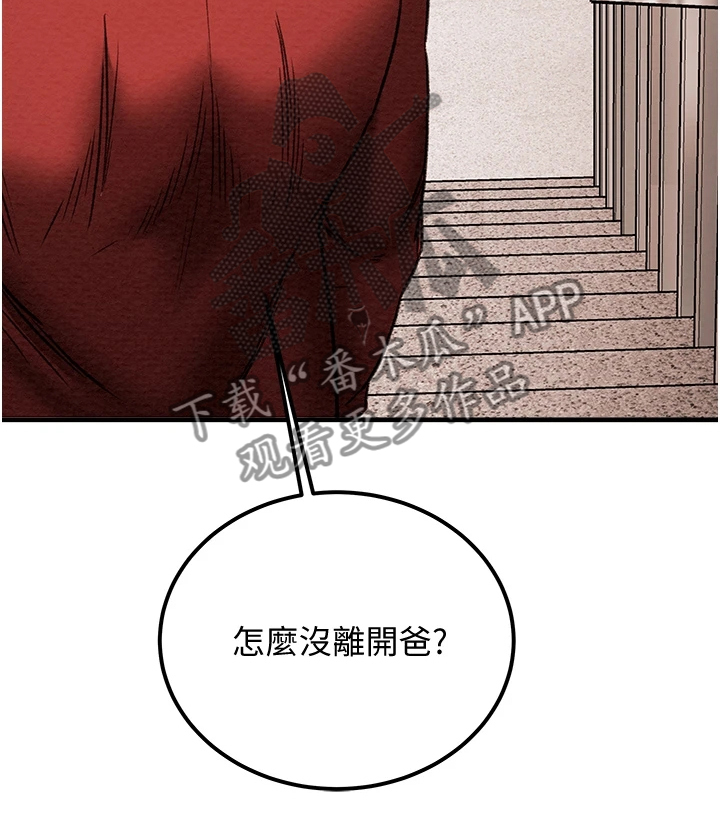 攻略计划漫画,第116章：想守护她3图