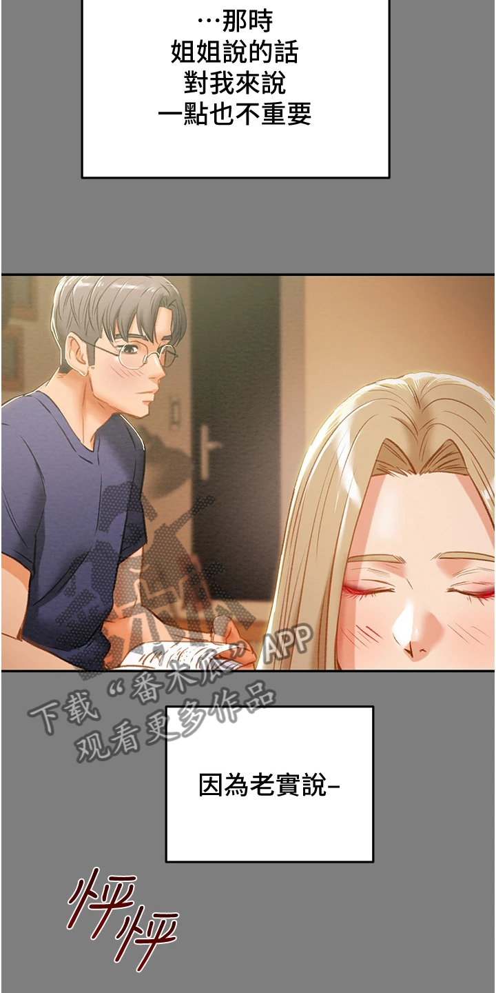 攻略计划漫画,第113章：代表什么4图