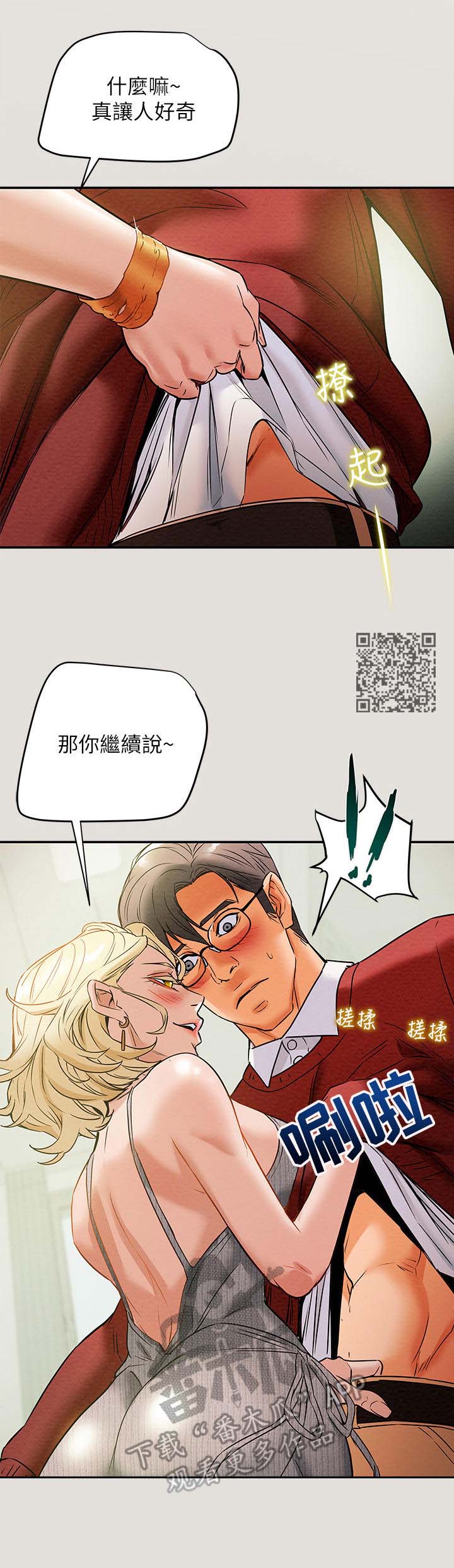 攻略计划漫画,第21章：时间宽裕1图