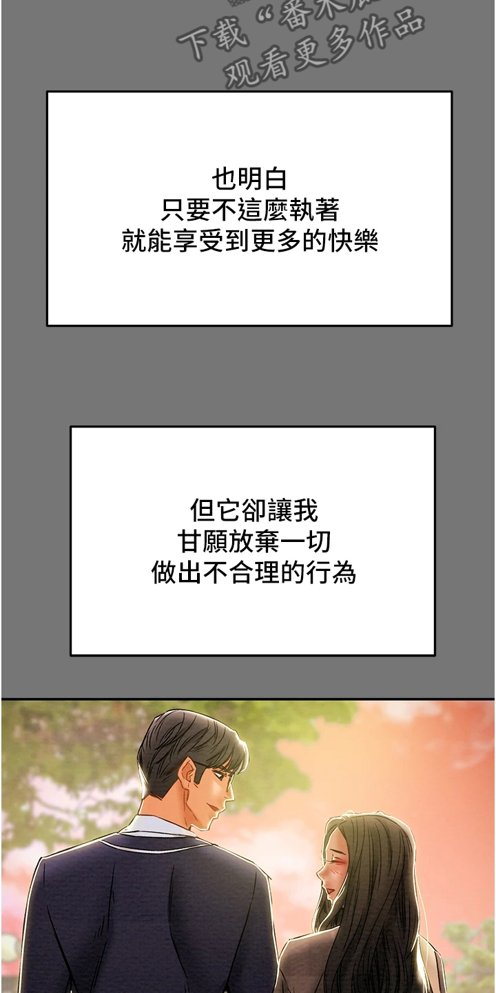 攻略计划漫画,第90章：和我喝一杯2图