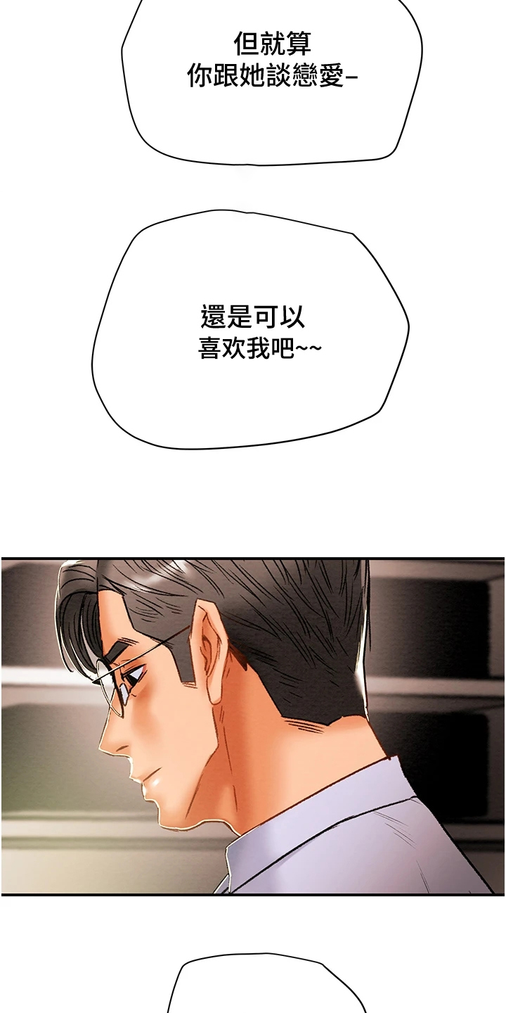 攻略计划漫画,第101章：她今天真美4图