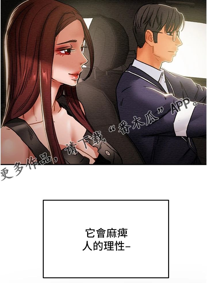 攻略计划漫画,第89章：麻痹理性5图