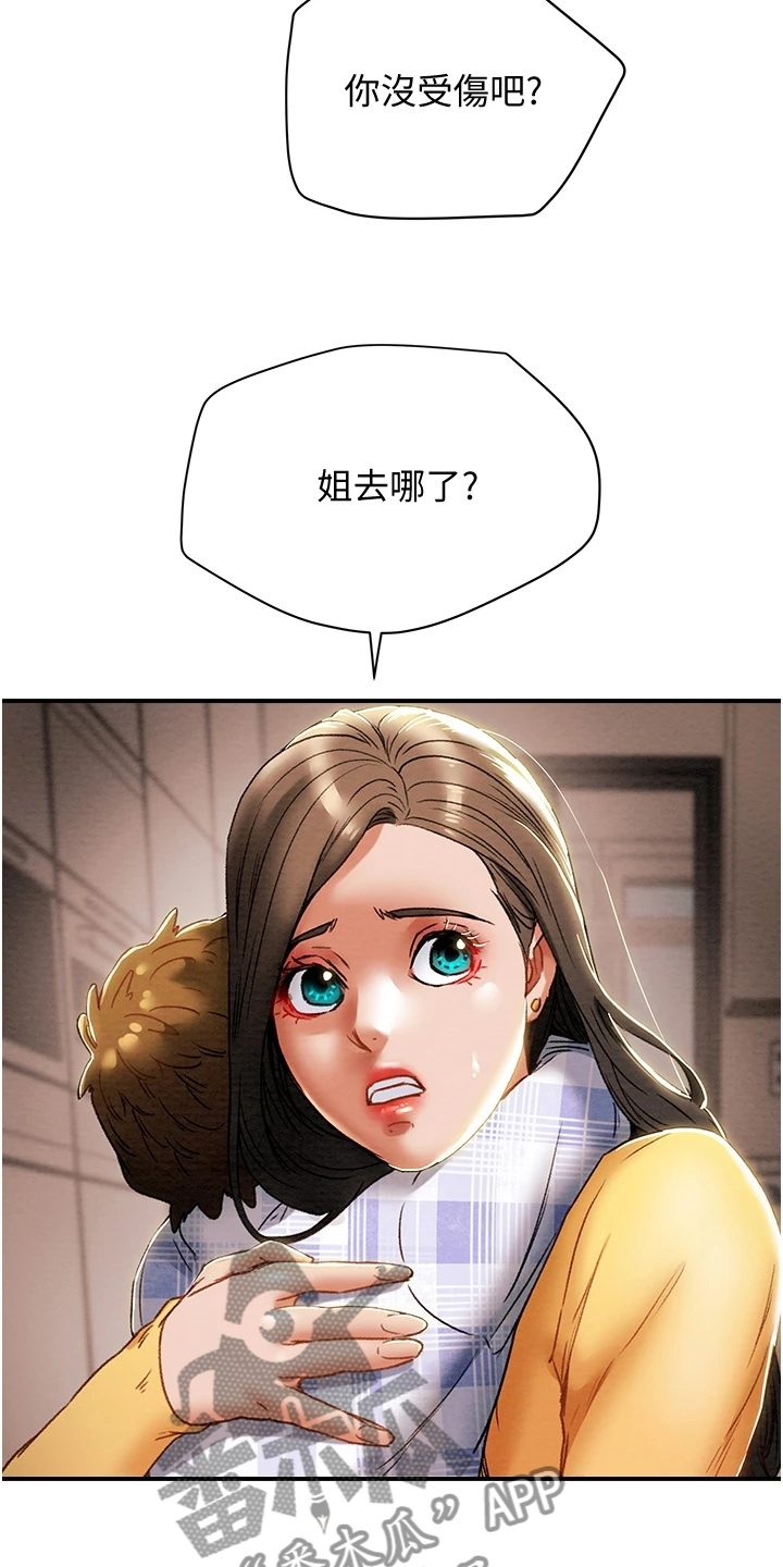 攻略计划漫画,第102章：叛徒4图