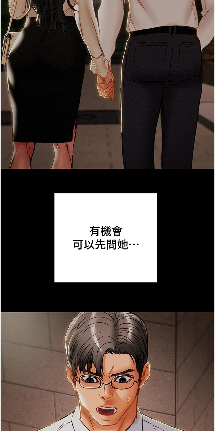 攻略计划漫画,第141章：什么情况5图