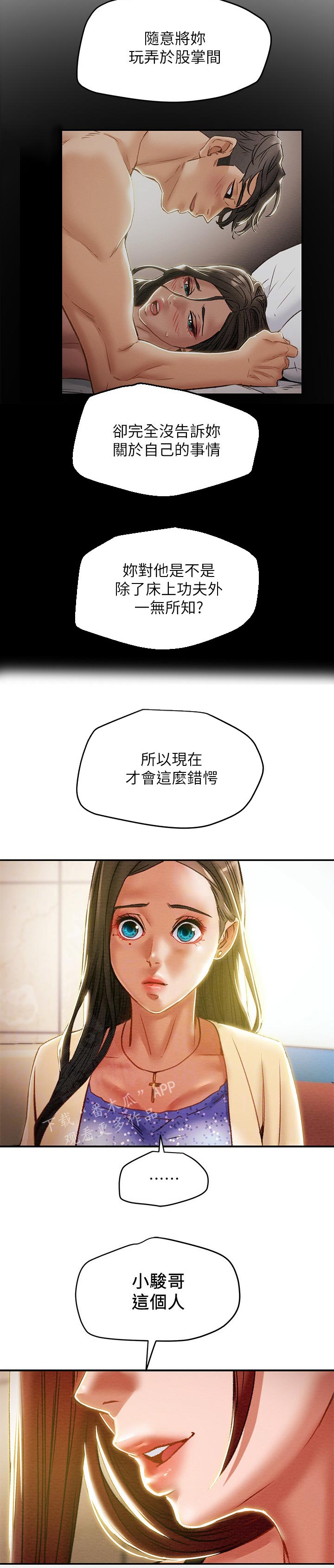 攻略计划漫画,第61章：保温瓶4图