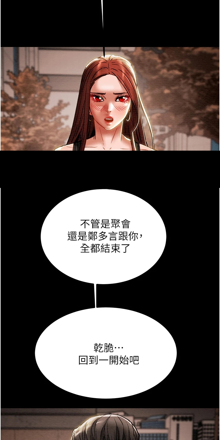 攻略计划漫画,第132章：到底该怎么办2图