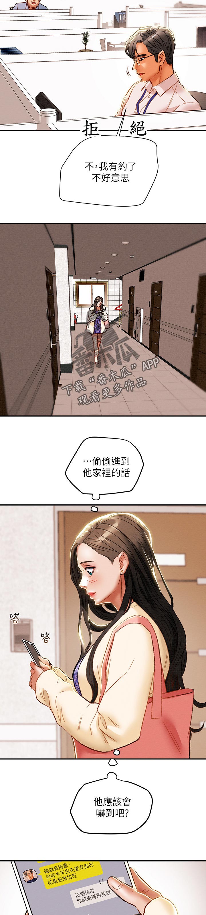 攻略计划漫画,第60章：突然拜访3图
