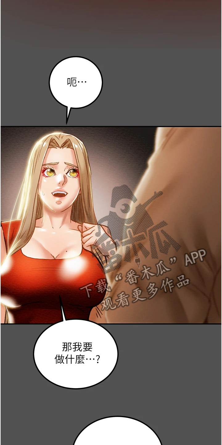 攻略计划漫画,第114章：让他睡吧4图