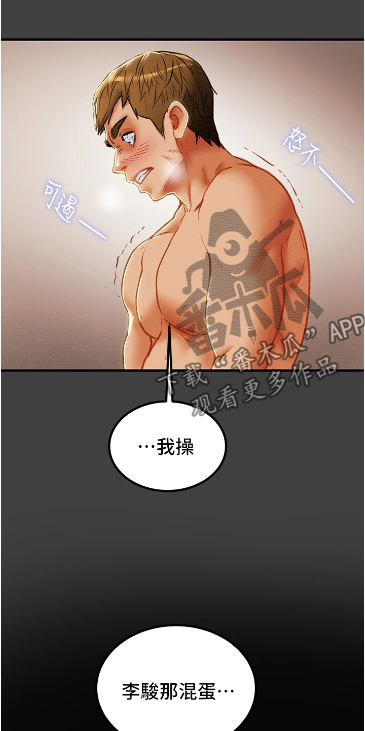 攻略计划漫画,第132章：到底该怎么办5图