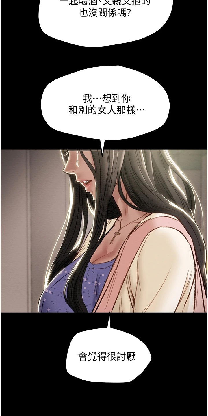 攻略计划漫画,第102章：叛徒1图