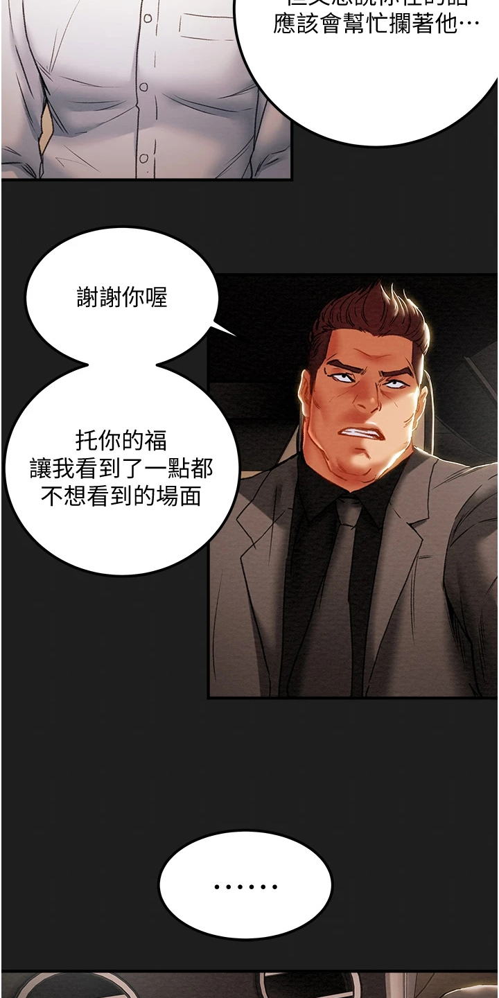 攻略计划漫画,第127章：脱离那个家3图