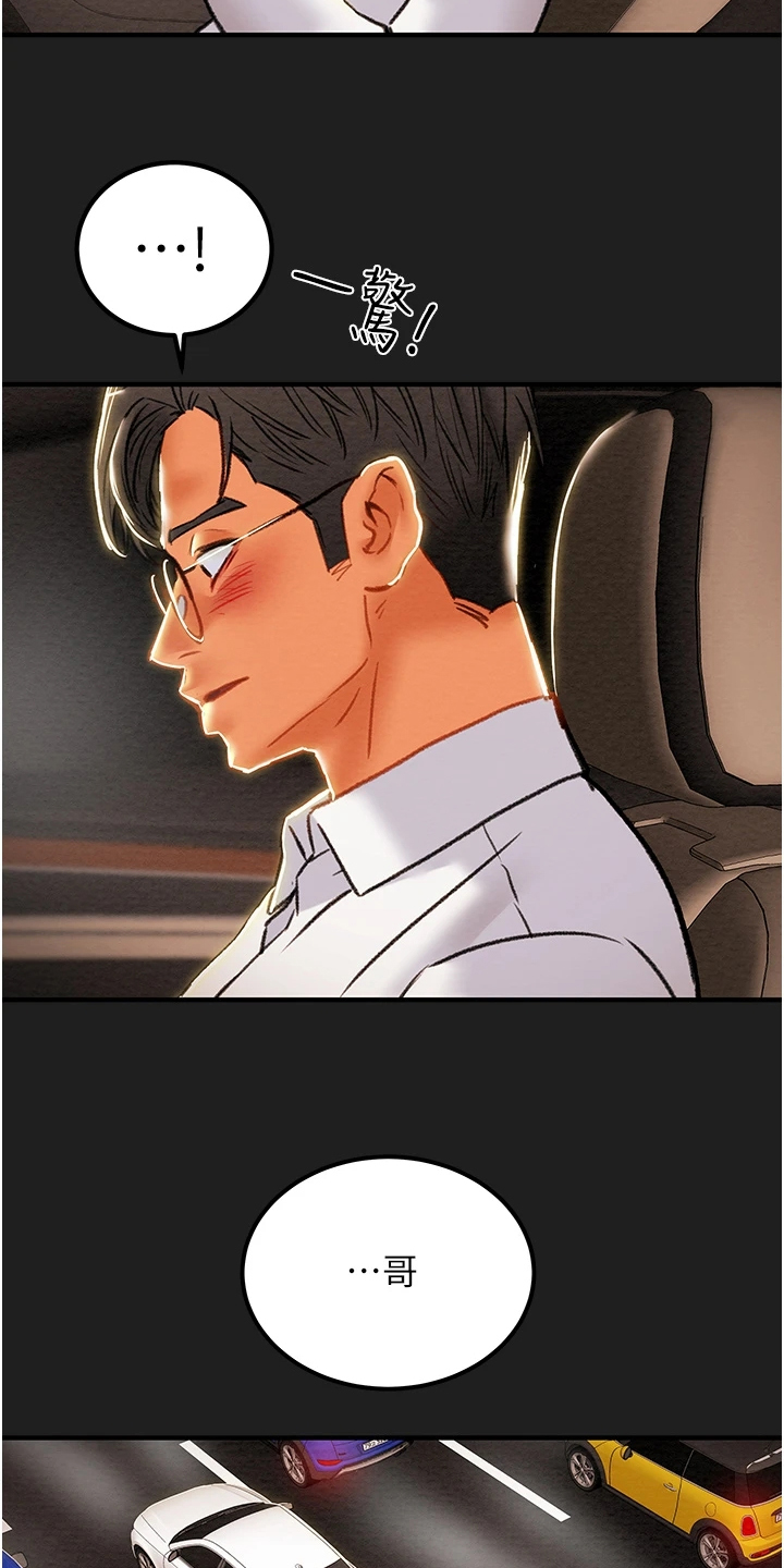 攻略计划漫画,第127章：脱离那个家1图