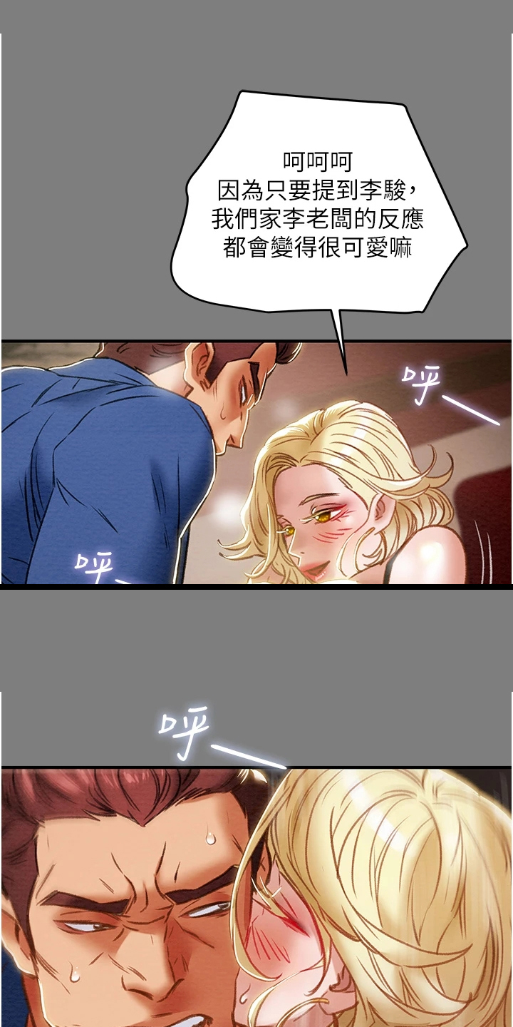 攻略计划漫画,第107章：差点被打死5图