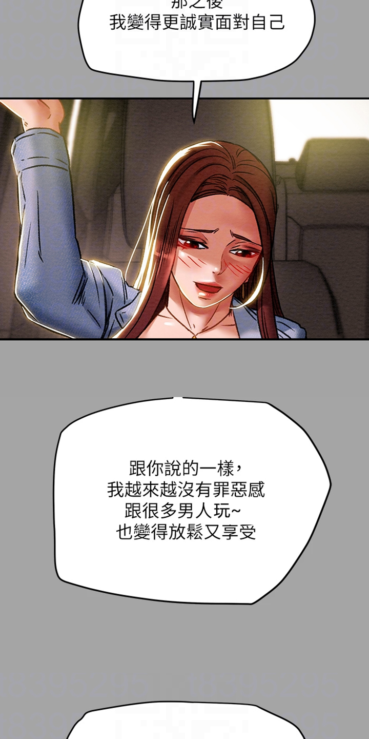 攻略计划漫画,第86章：你好像变了3图