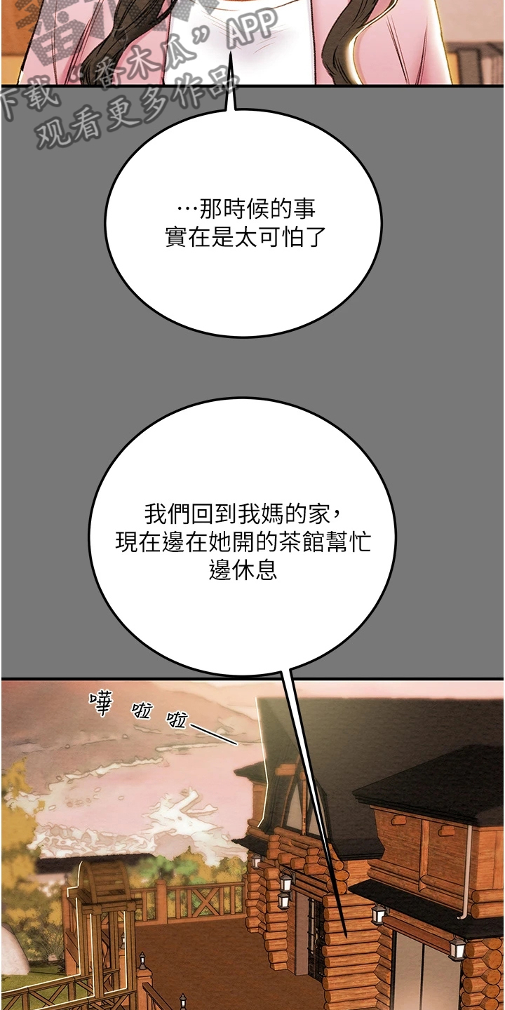 攻略计划漫画,第150章：离开再开始4图