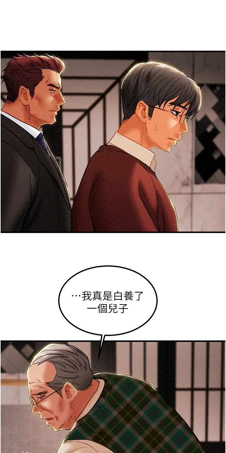 攻略计划漫画,第115章：黑暗深渊3图