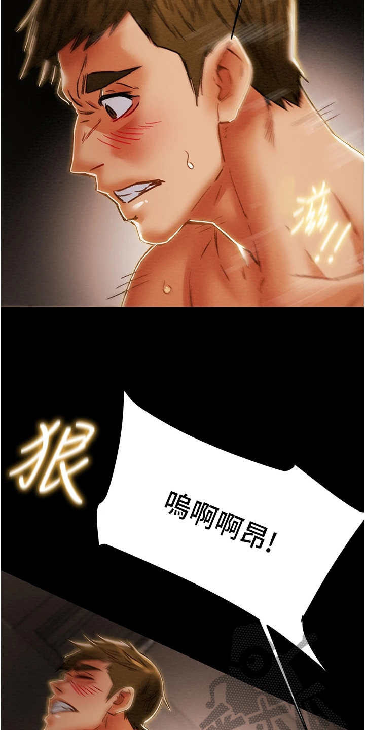 攻略计划漫画,第104章：不准走2图
