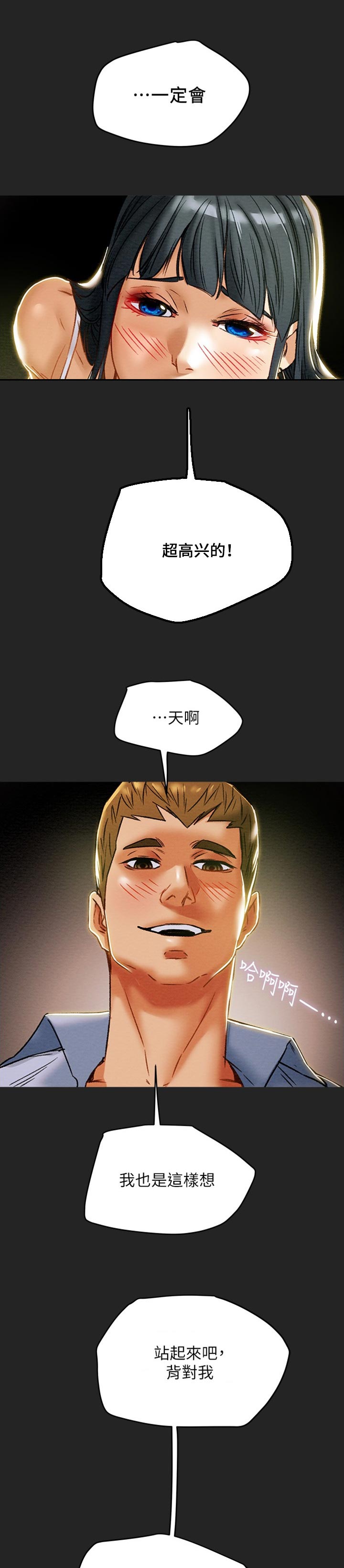 攻略计划漫画,第80章：大胆的情侣1图