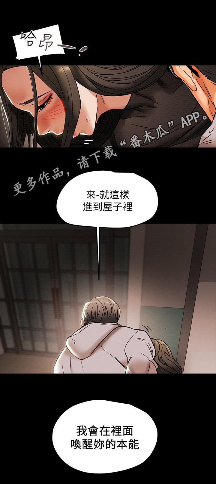 攻略计划漫画,第31章：说服1图