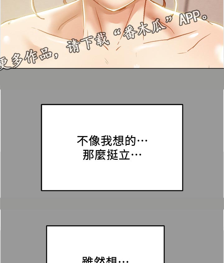 攻略计划漫画,第75章：教导4图