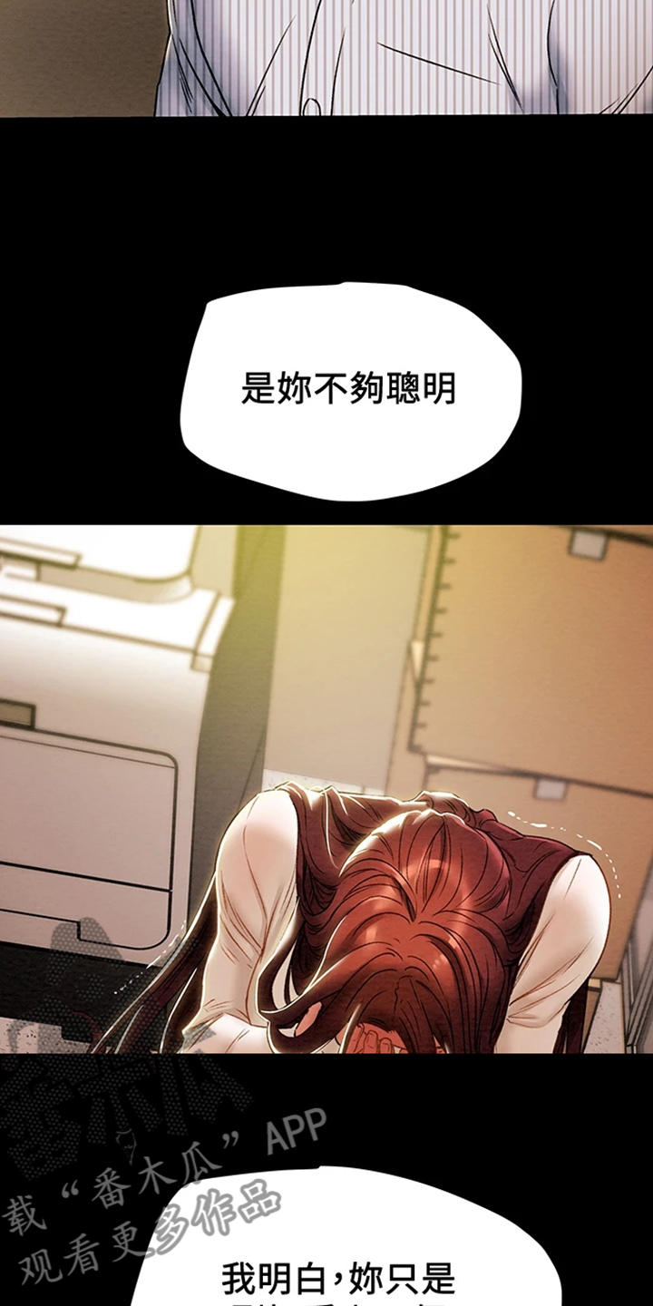 攻略计划漫画,第85章：被分手1图