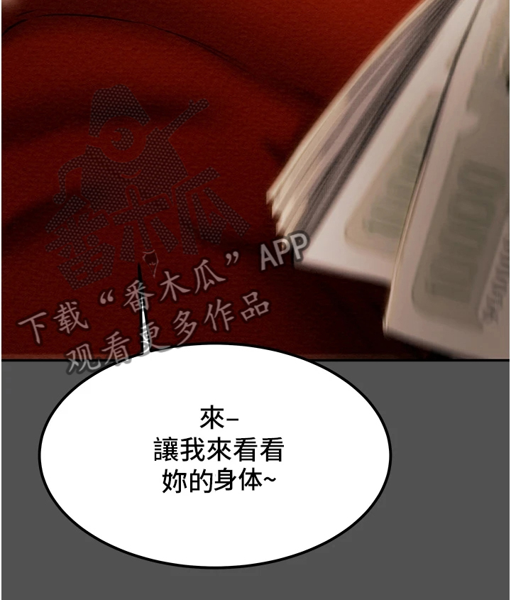 攻略计划漫画,第114章：让他睡吧4图