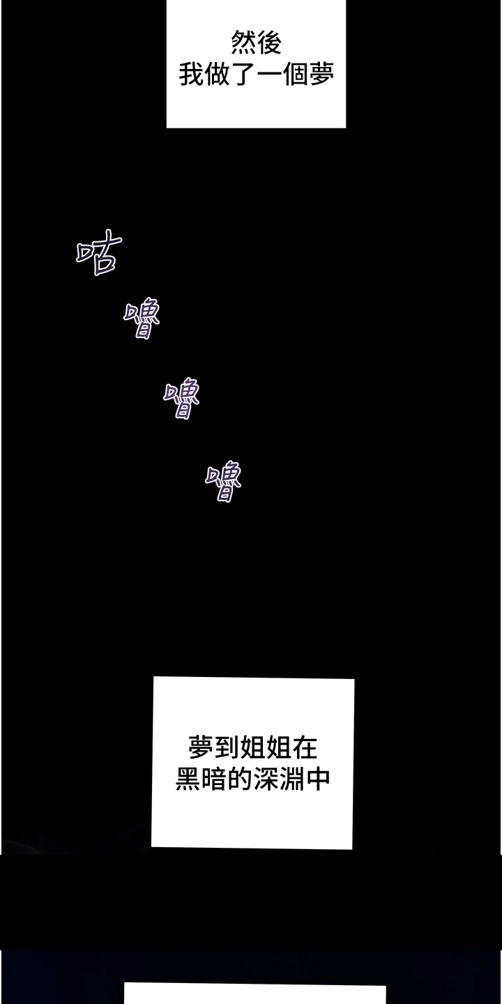 攻略计划漫画,第115章：黑暗深渊4图