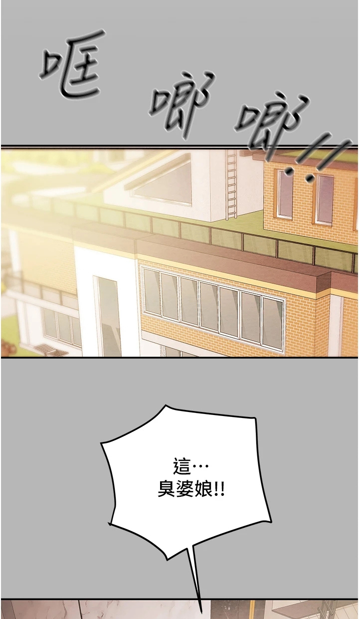 攻略计划漫画,第149章：你还没死哦3图