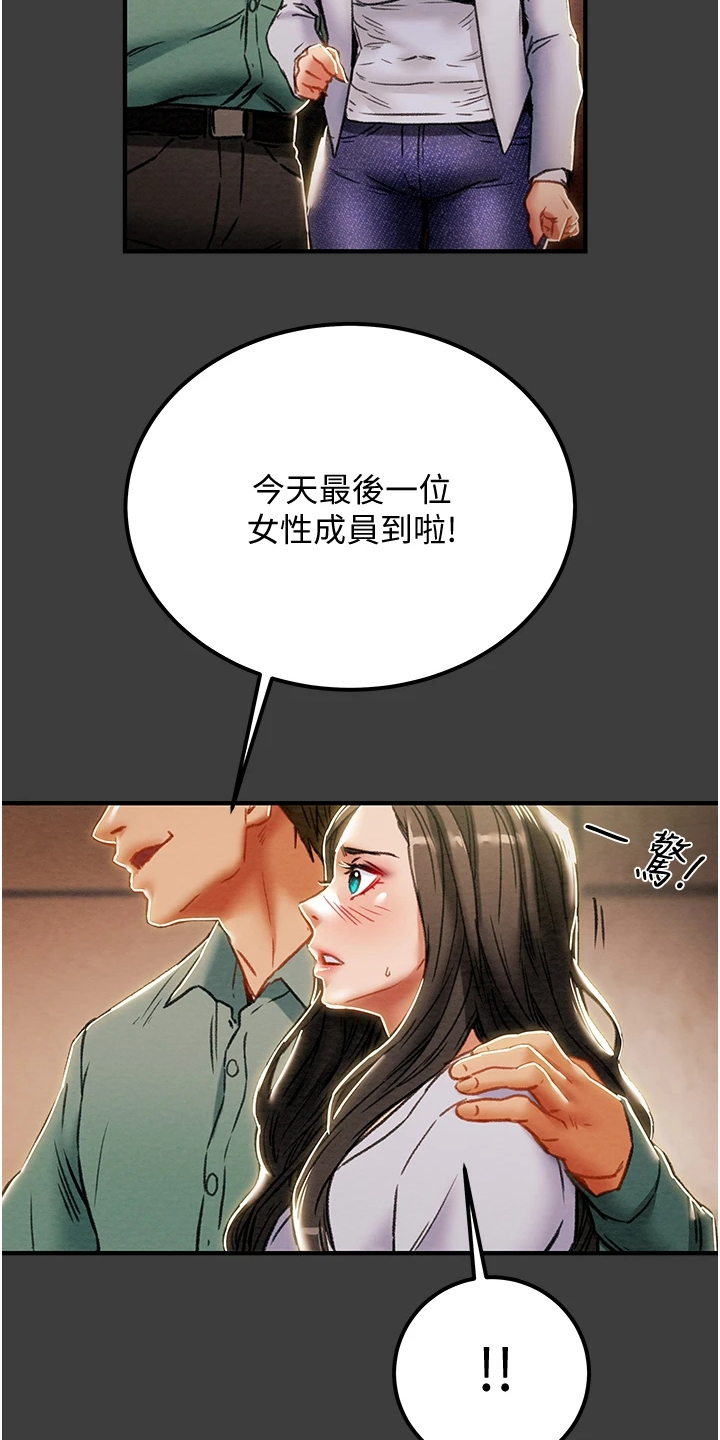 攻略计划漫画,第128章：你以为的他4图