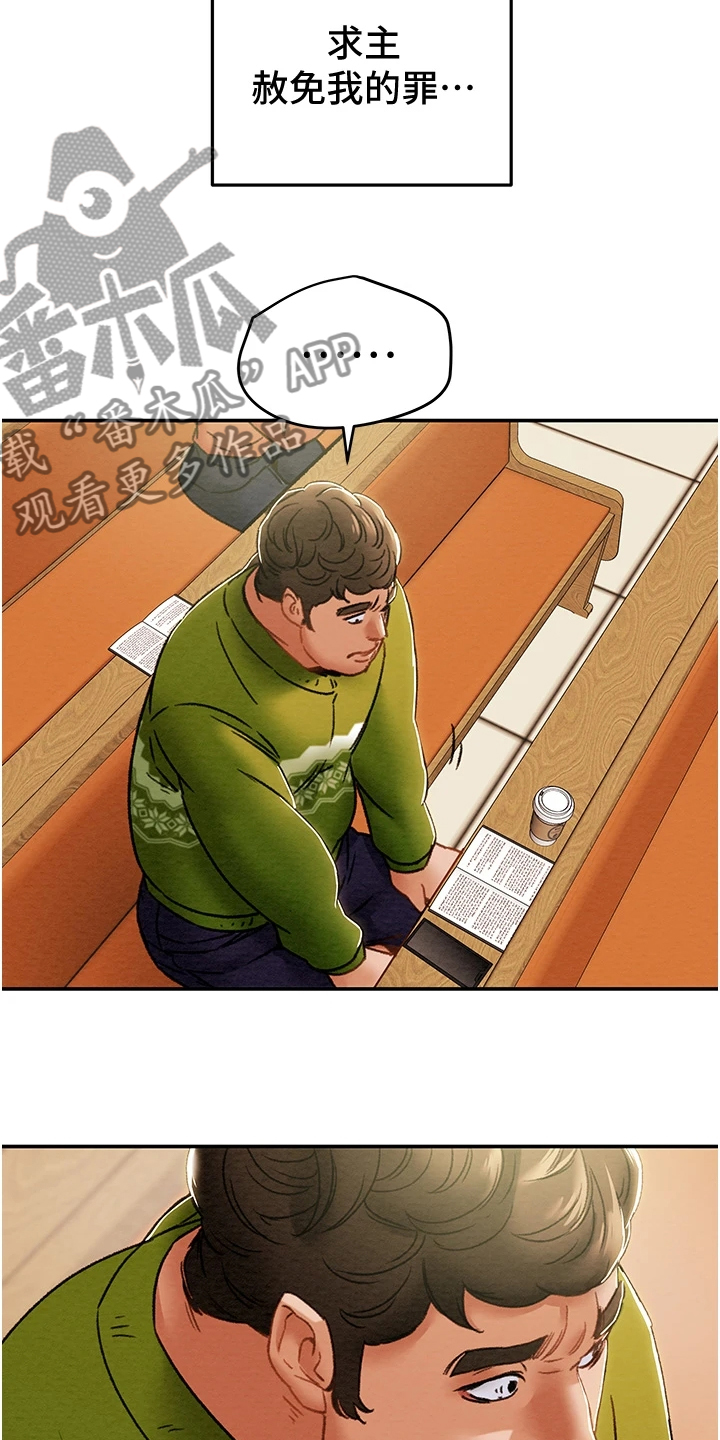 攻略计划漫画,第97章：神不在了5图