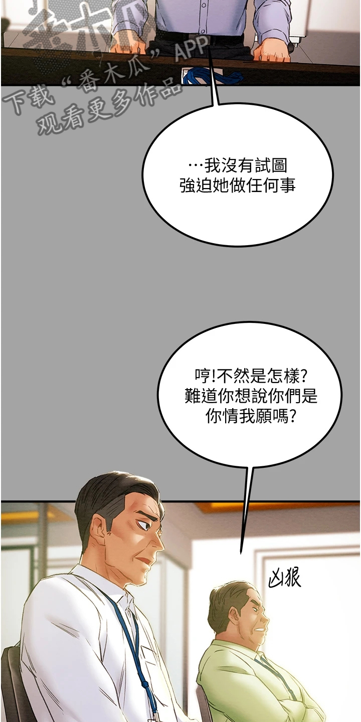 攻略计划漫画,第105章：被开除3图