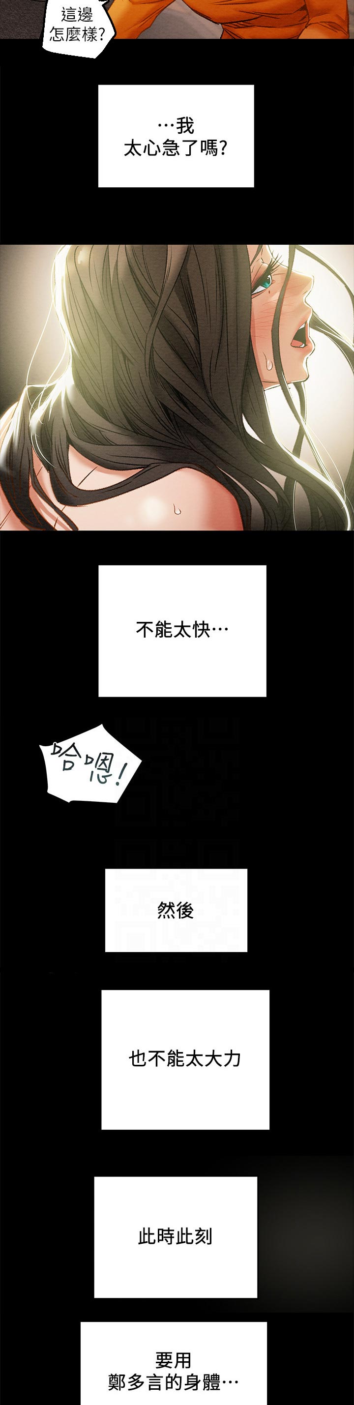 攻略计划漫画,第46章：诚实的声音3图