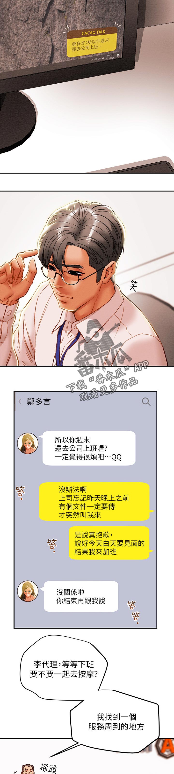 攻略计划漫画,第60章：突然拜访2图