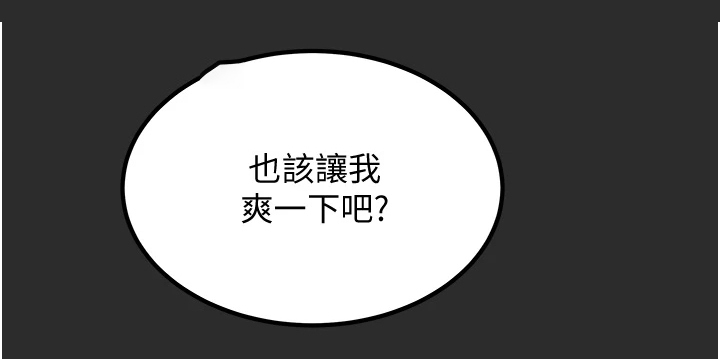 攻略计划漫画,第123章：长幼有序3图