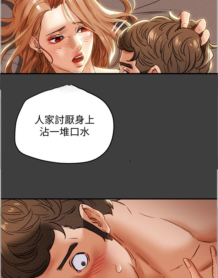 攻略计划漫画,第76章：可怕4图