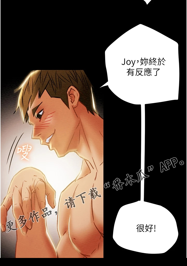 攻略计划漫画,第91章：我们报复他吧1图