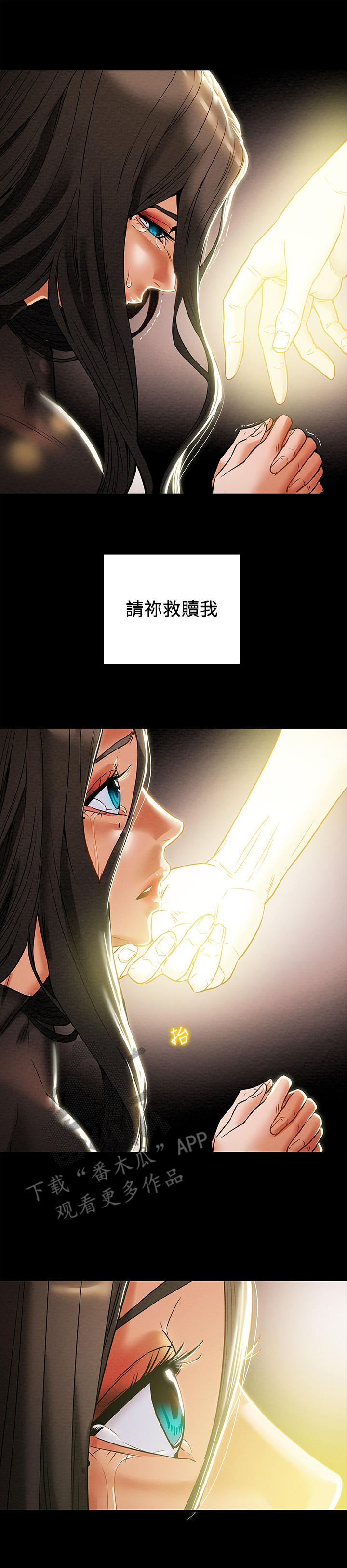 攻略计划漫画,第29章：祈祷1图