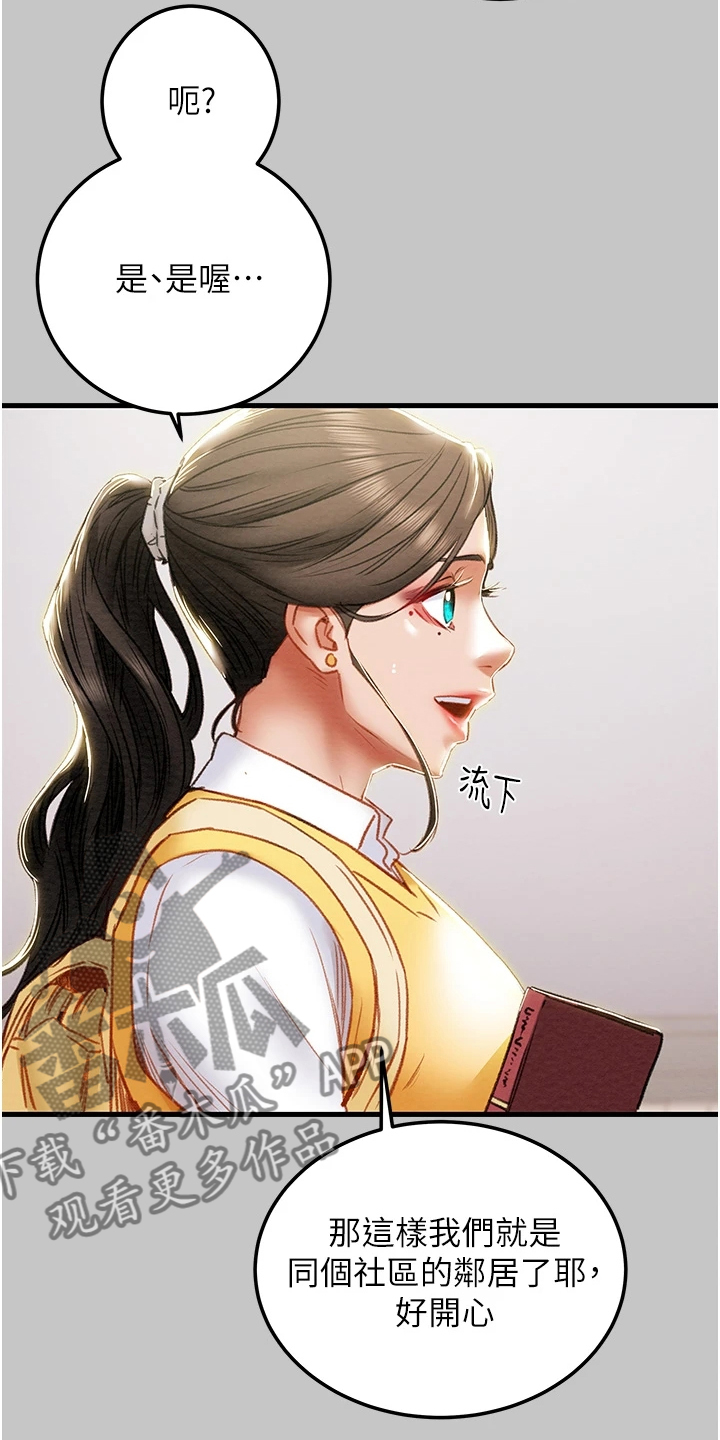 攻略计划漫画,第146章：厌倦单恋了5图